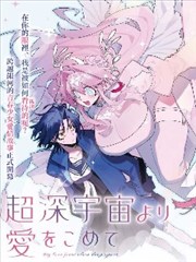 269影视网漫画原著坐标之外封面图